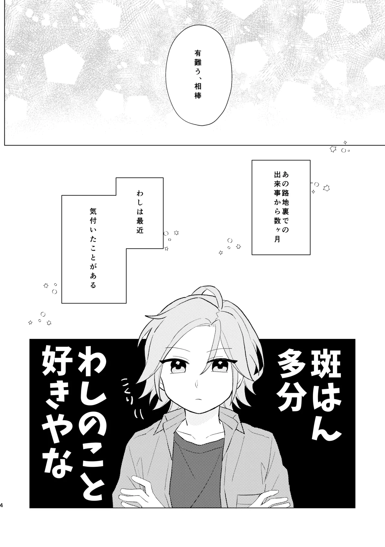 You love me, don't you!? - Page 3