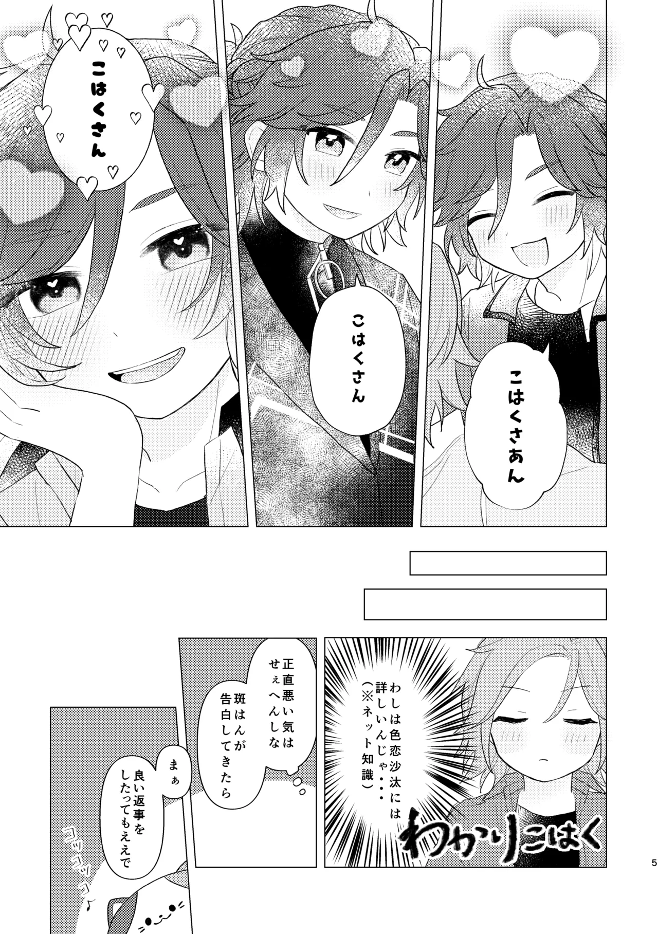 You love me, don't you!? - Page 4