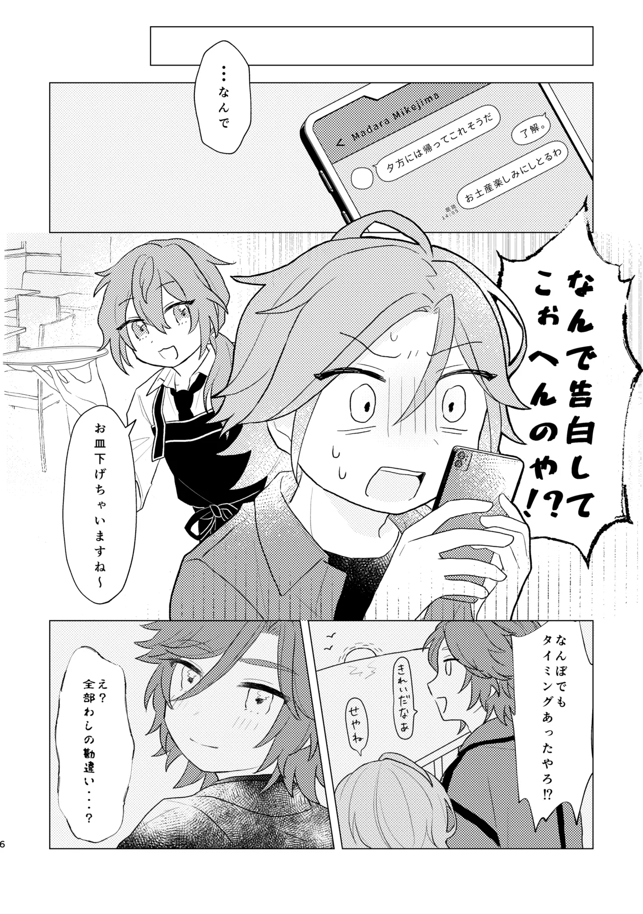 You love me, don't you!? - Page 5