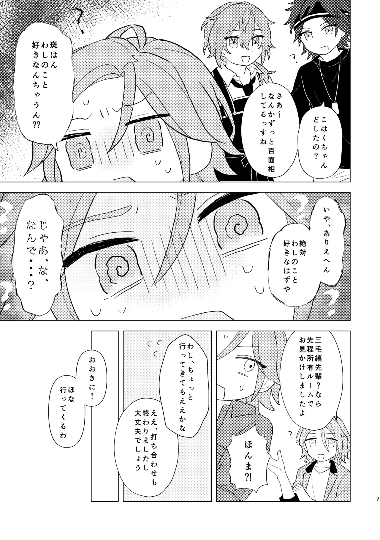 You love me, don't you!? - Page 6