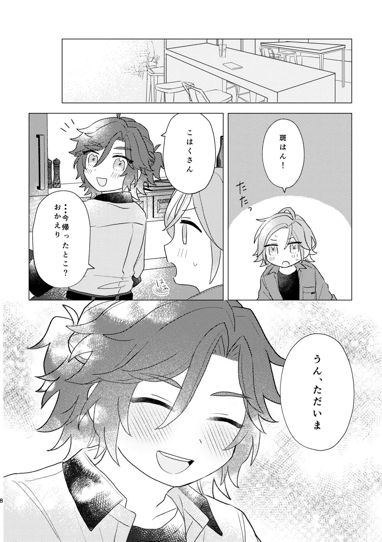 You love me, don't you!? - Page 7
