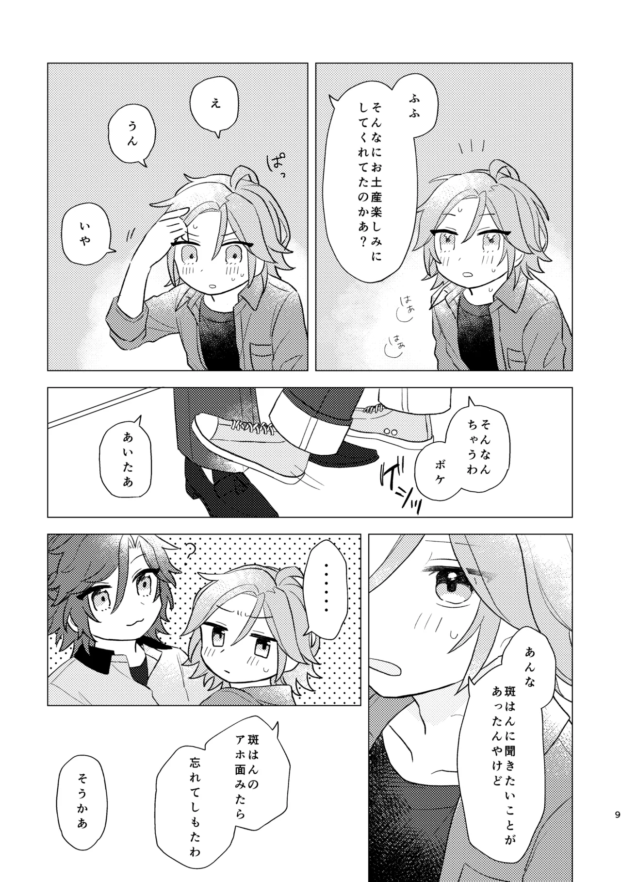 You love me, don't you!? - Page 8