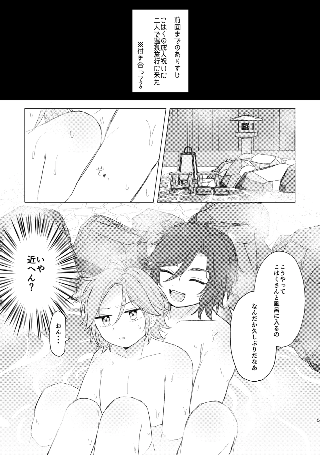 君とはじめてのメイクラブ - 页 3