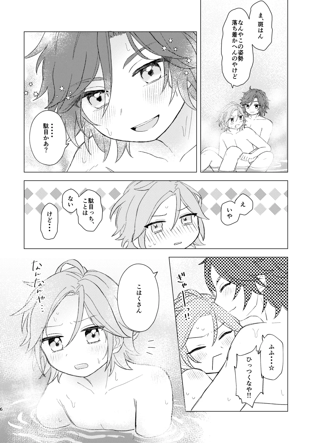 君とはじめてのメイクラブ - 页 4