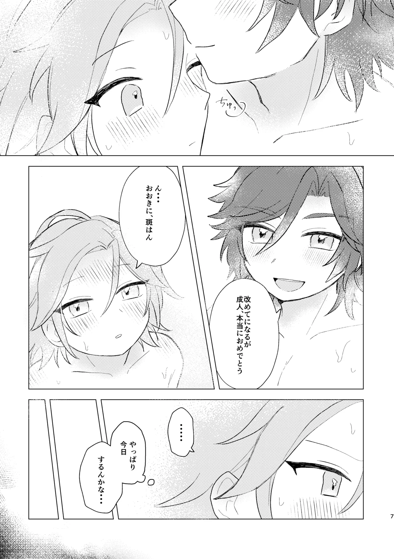 君とはじめてのメイクラブ - 页 5