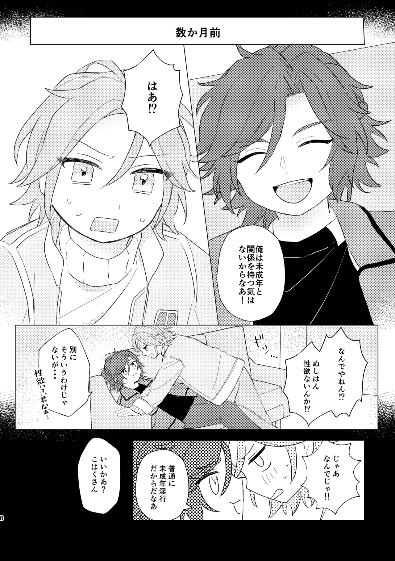 君とはじめてのメイクラブ - 页 6