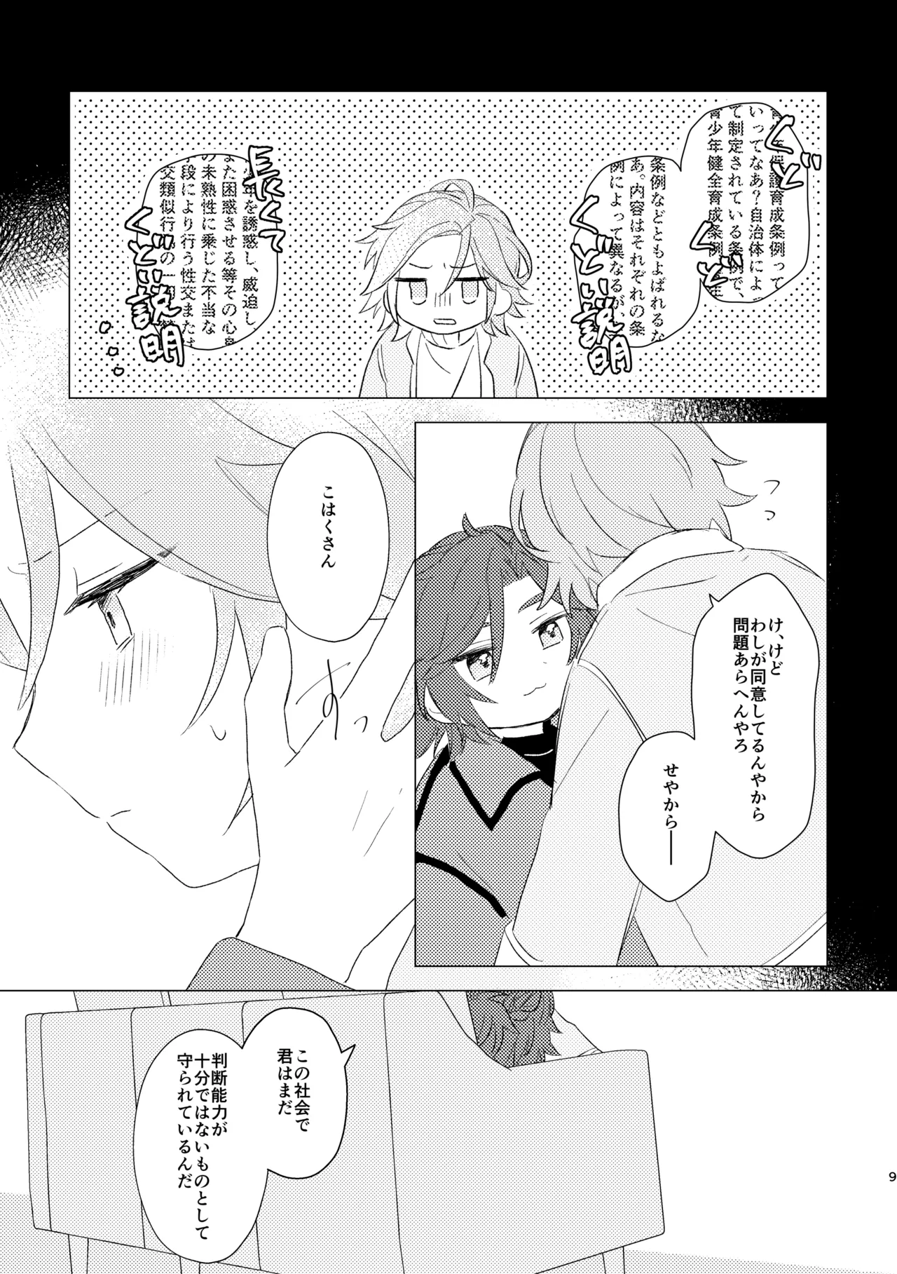 君とはじめてのメイクラブ - 页 7