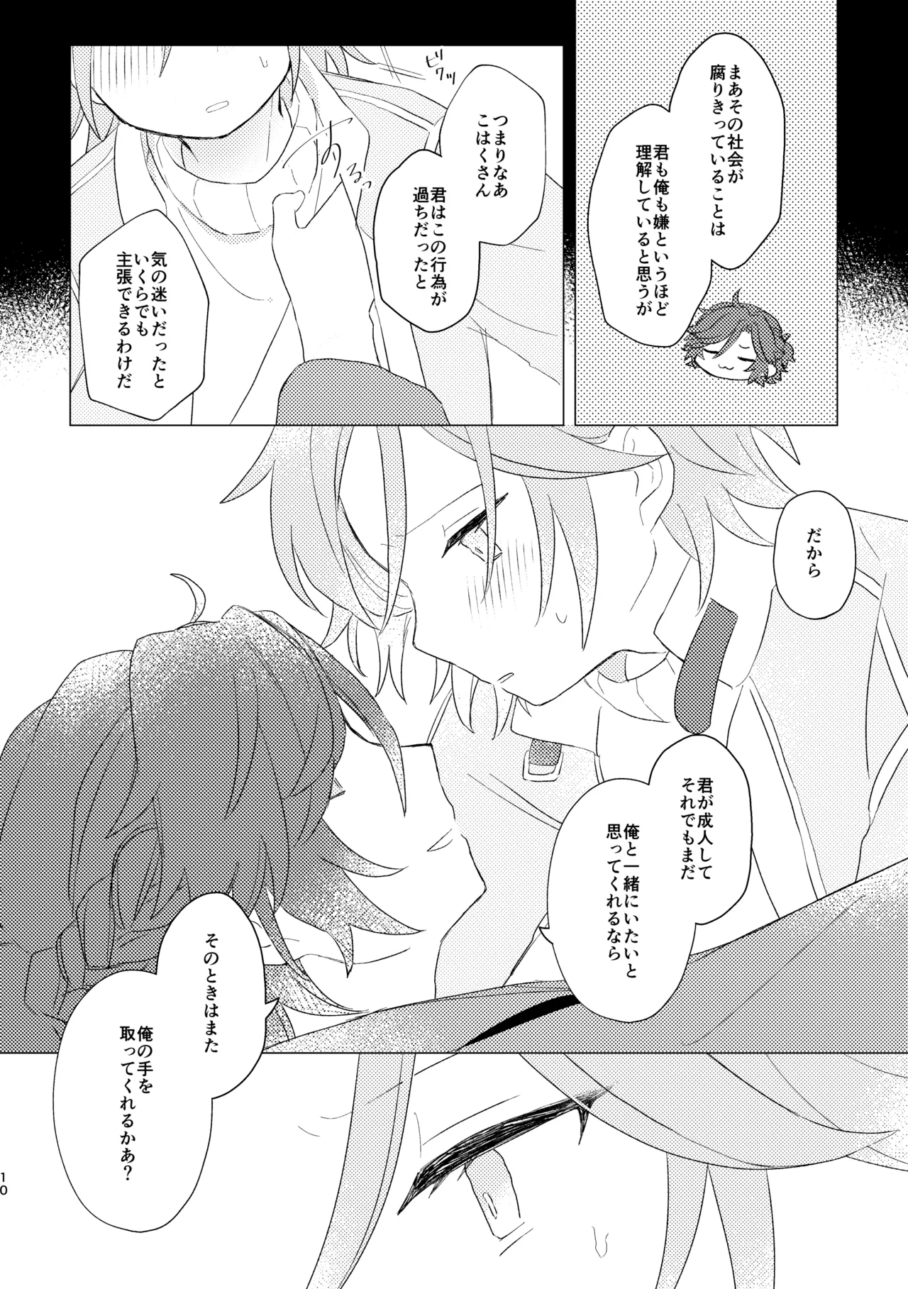 君とはじめてのメイクラブ - 页 8