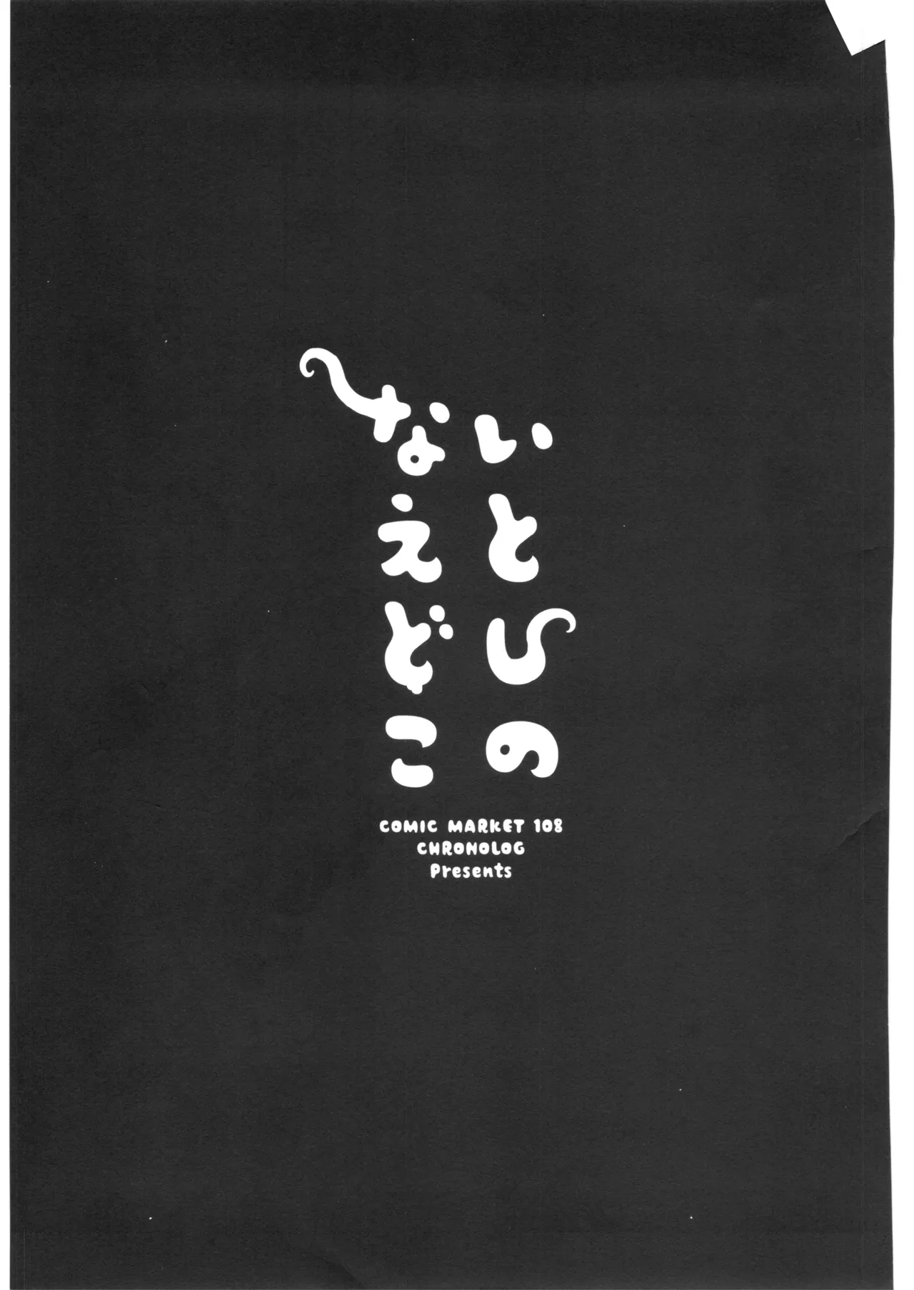 Itoshi no Naedoko - Seite 2