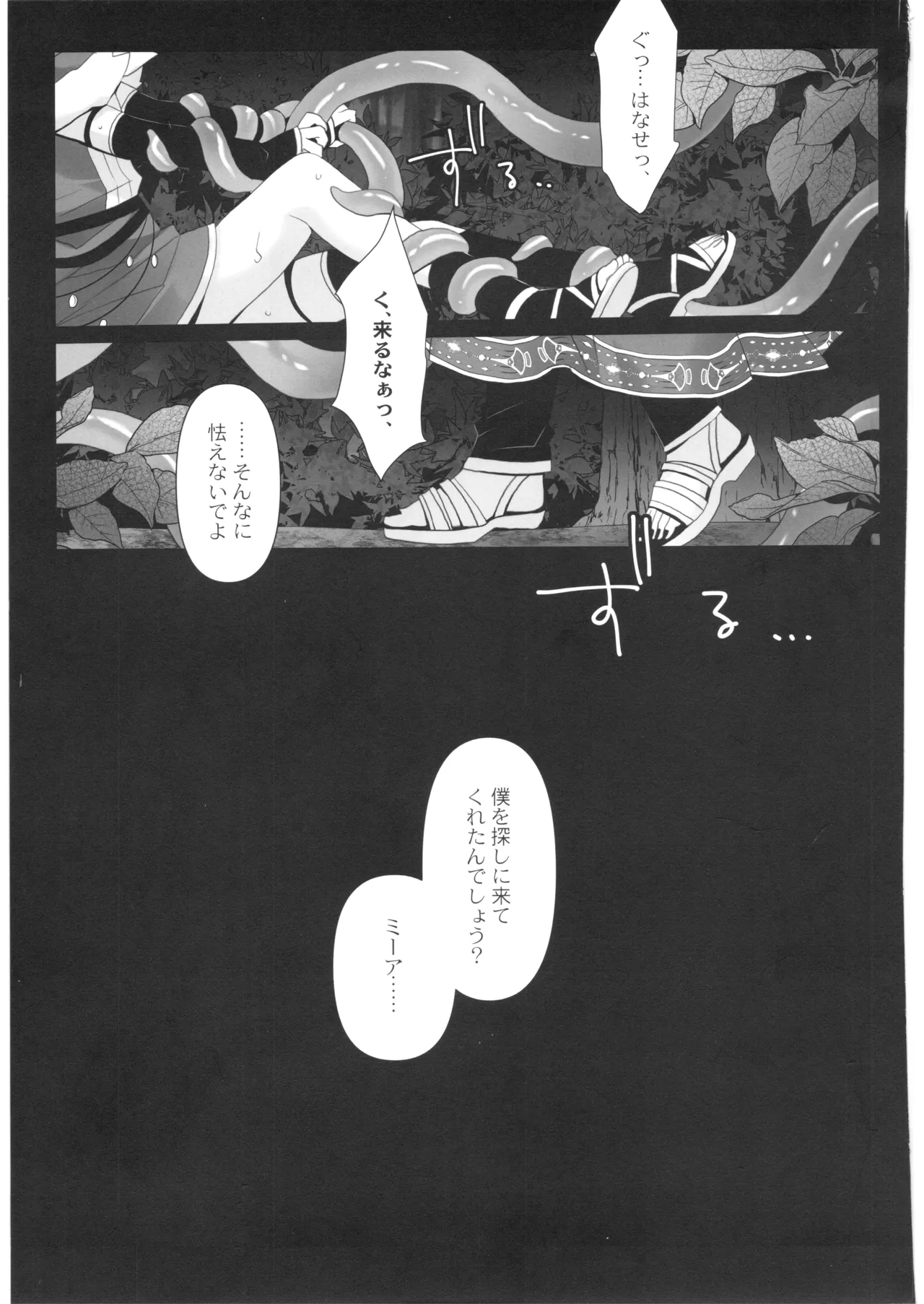 Itoshi no Naedoko - Seite 4