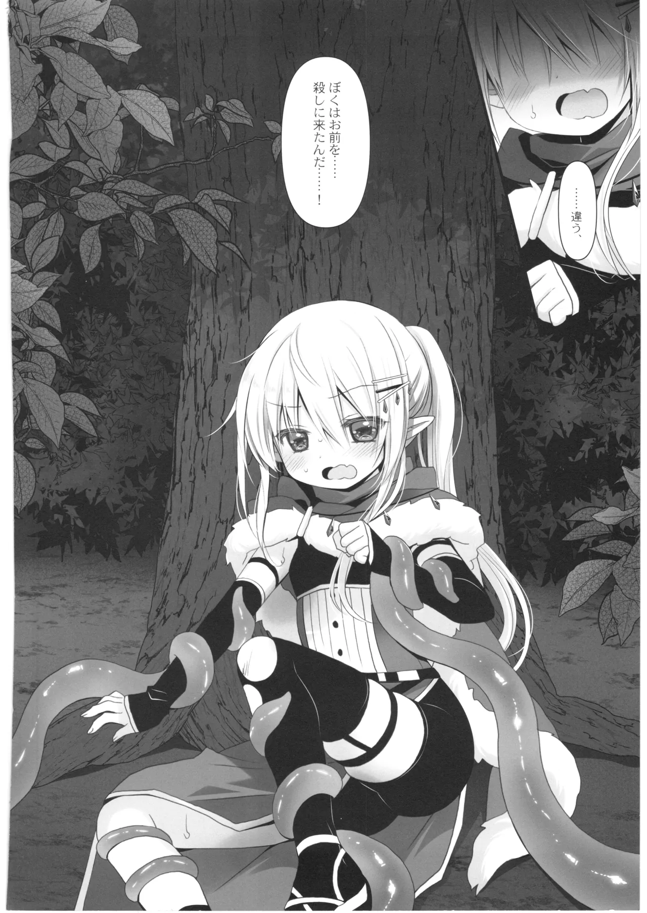 Itoshi no Naedoko - Seite 5