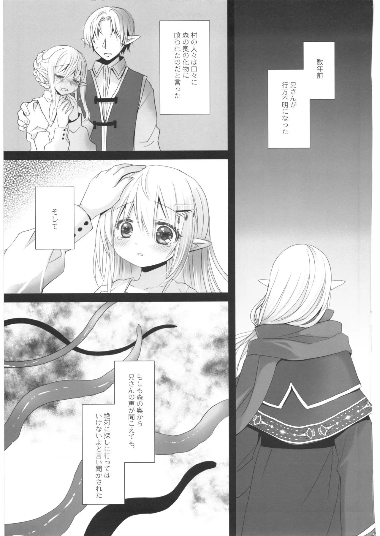 Itoshi no Naedoko - Seite 6