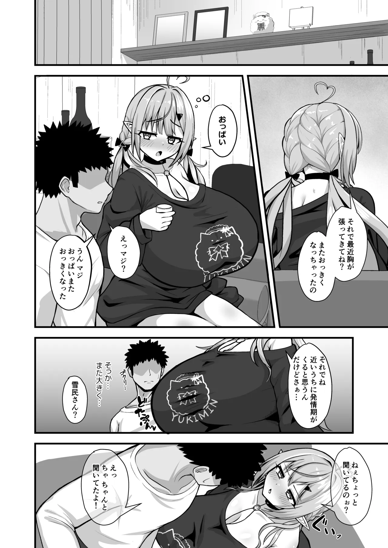 Shikijou Sekka - Page 3