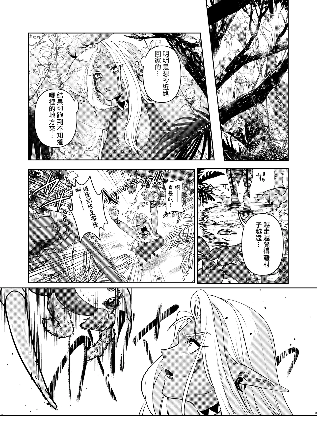 Dark Elf wa Aragaenai - Página 3