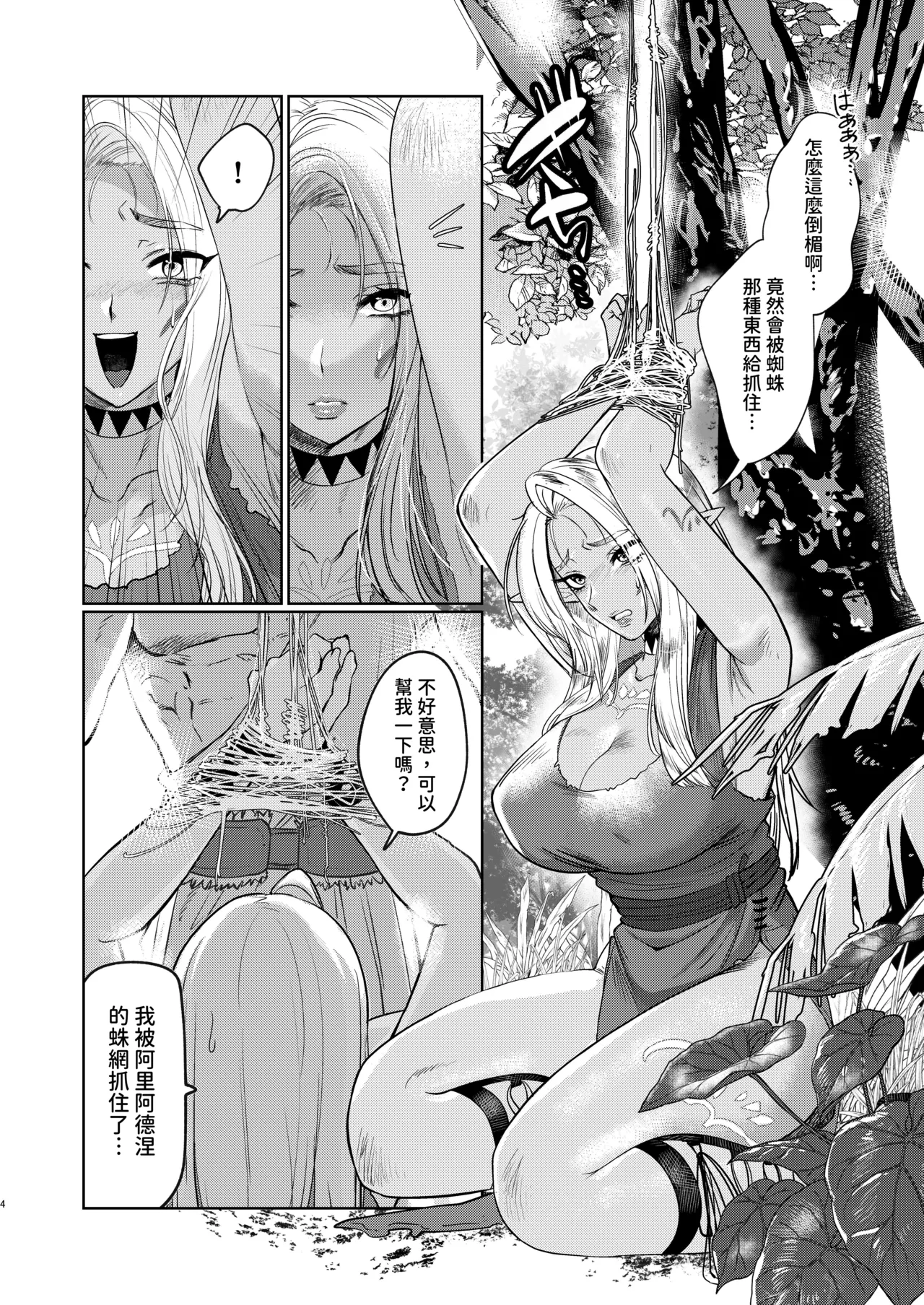 Dark Elf wa Aragaenai - Página 4