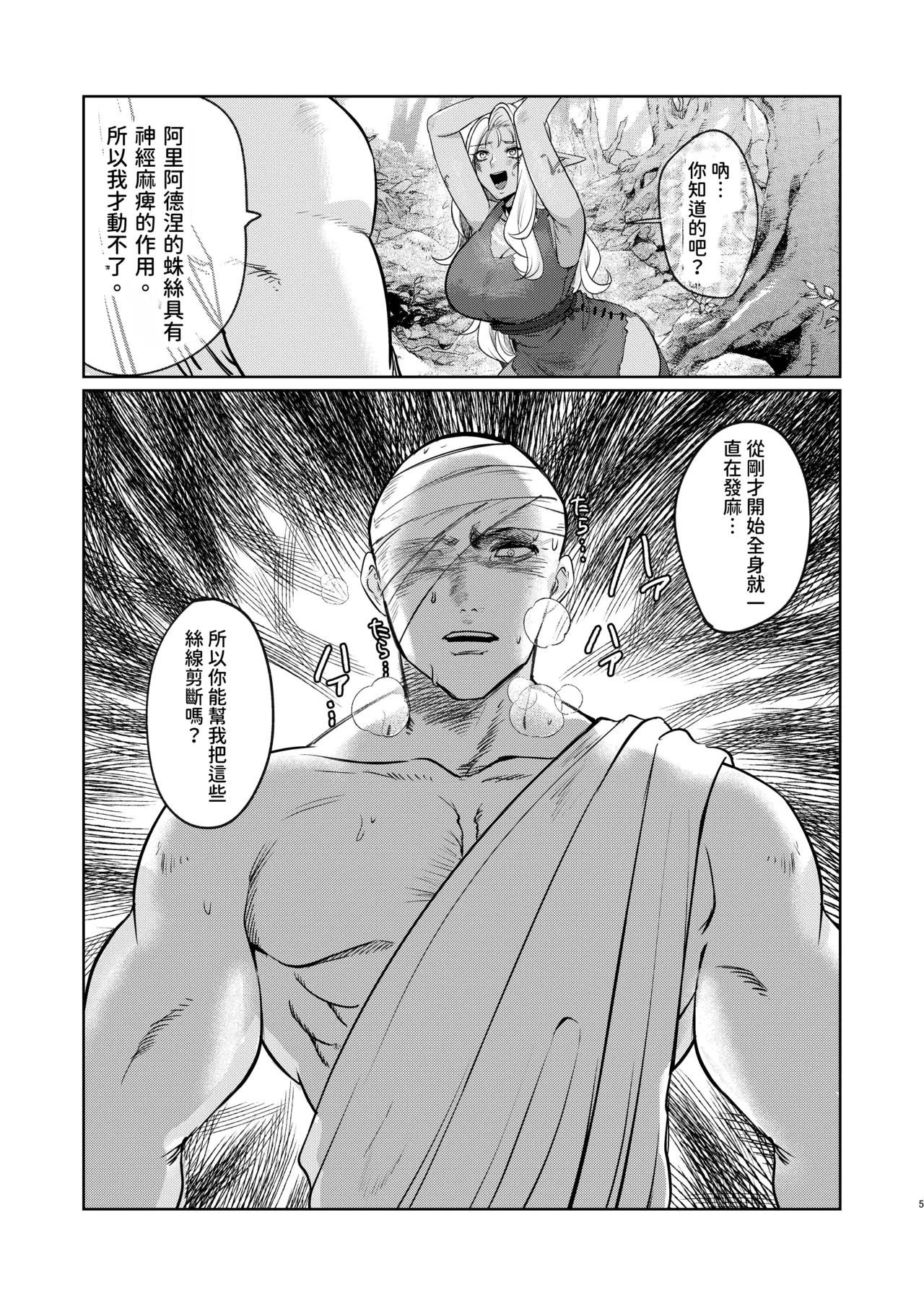 Dark Elf wa Aragaenai - Página 5