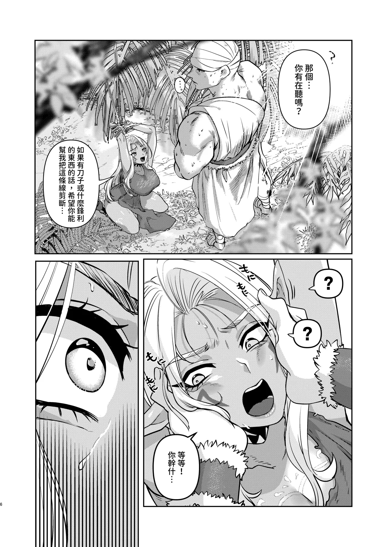 Dark Elf wa Aragaenai - Página 6