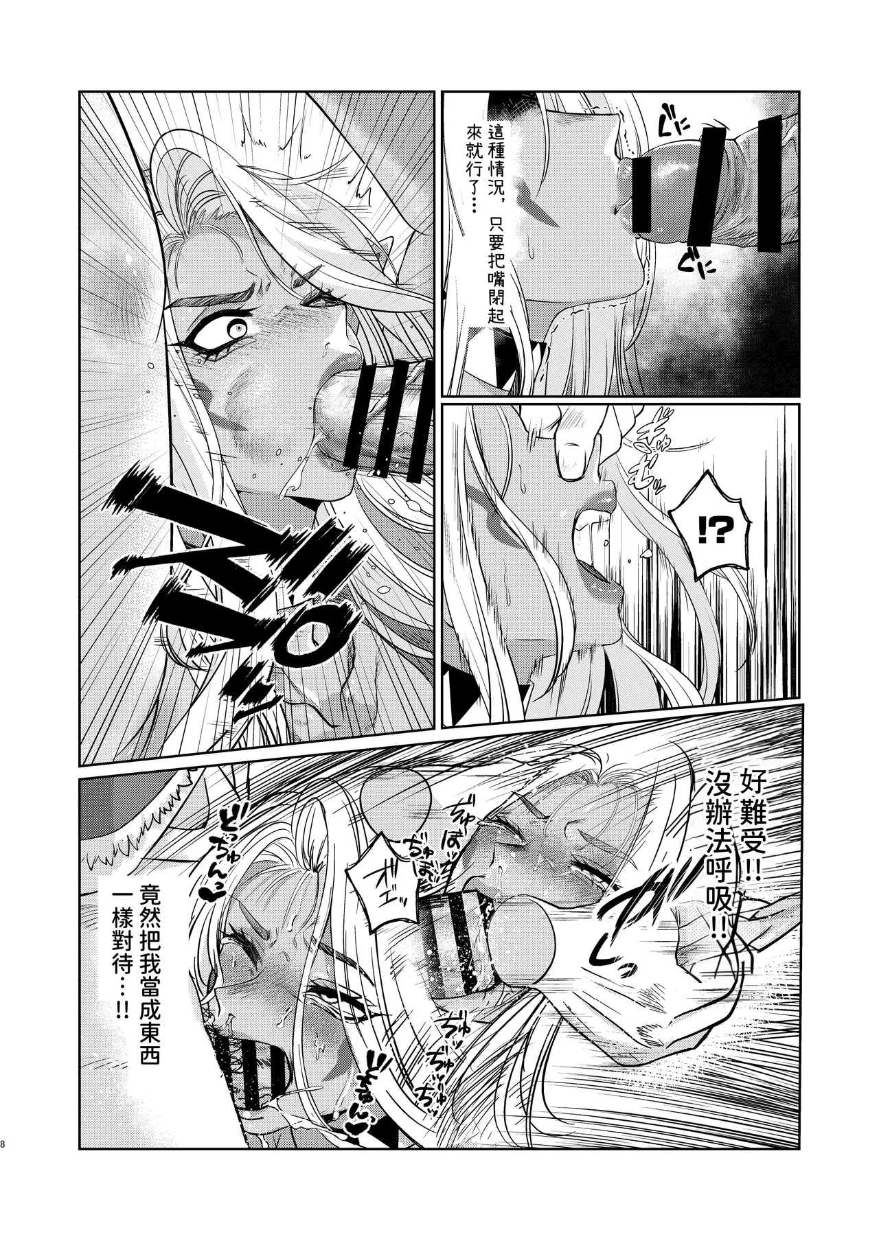 Dark Elf wa Aragaenai - Página 8