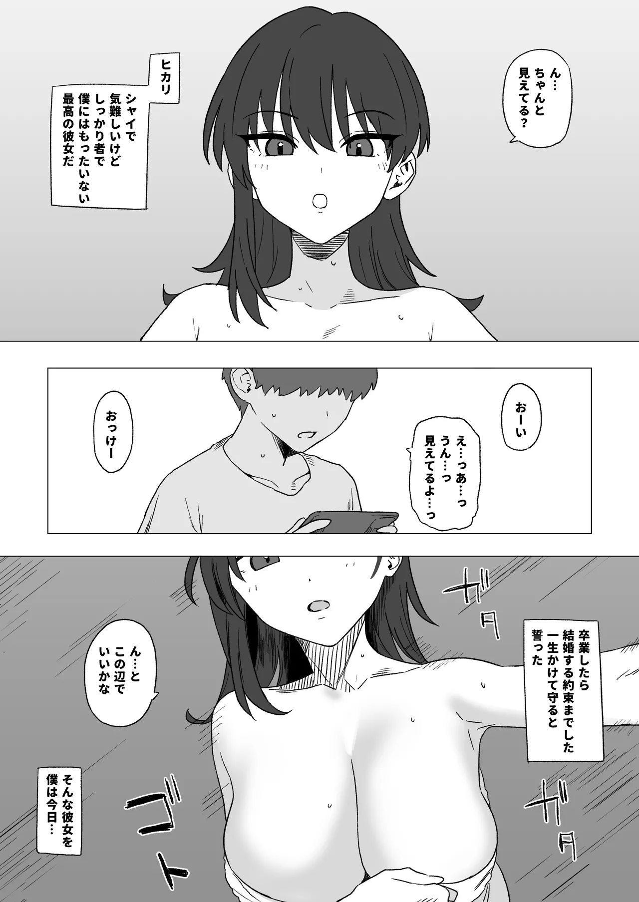 Netorase Play Nanase Hikari no Baai - Pagina 1