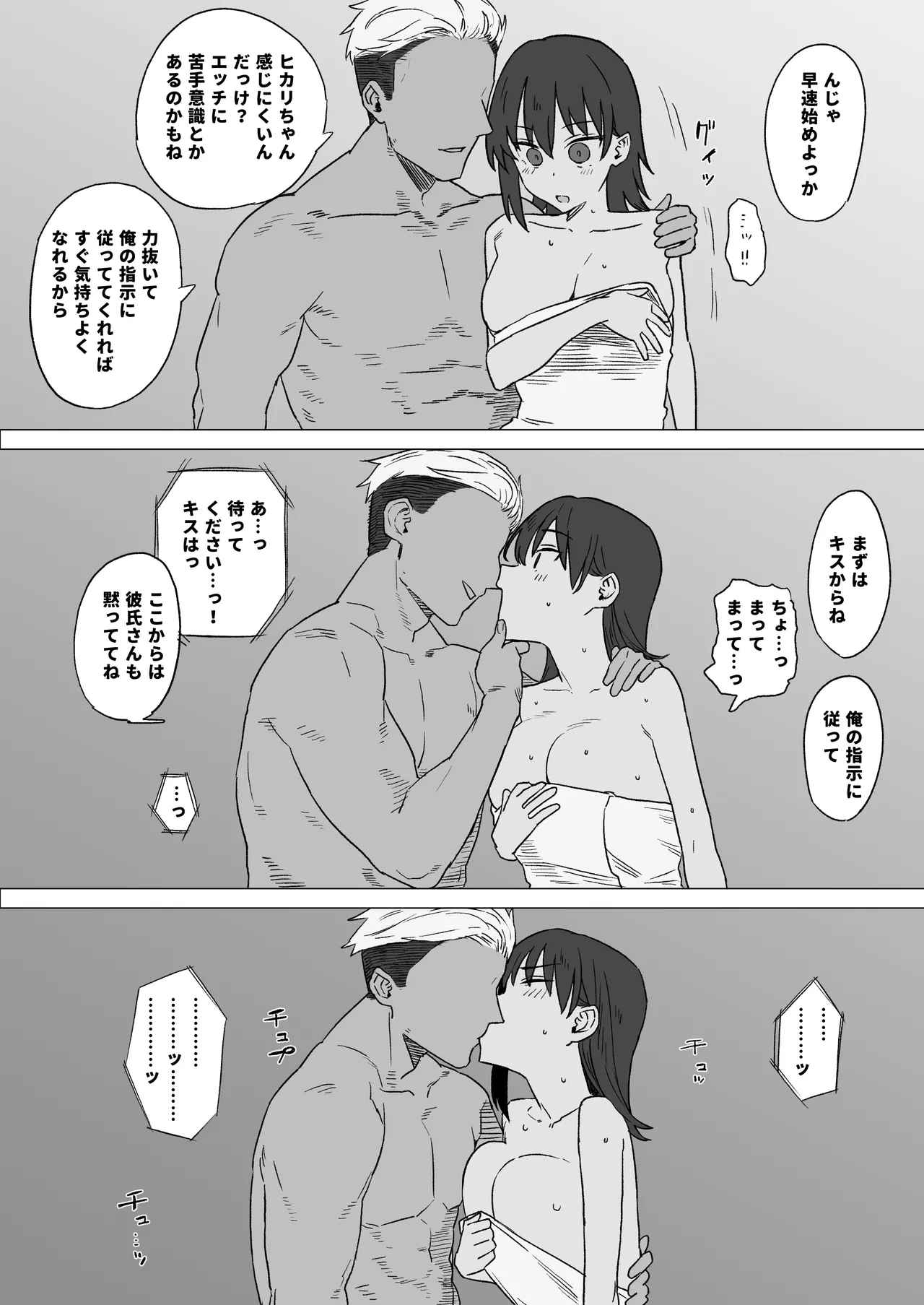 Netorase Play Nanase Hikari no Baai - Pagina 3
