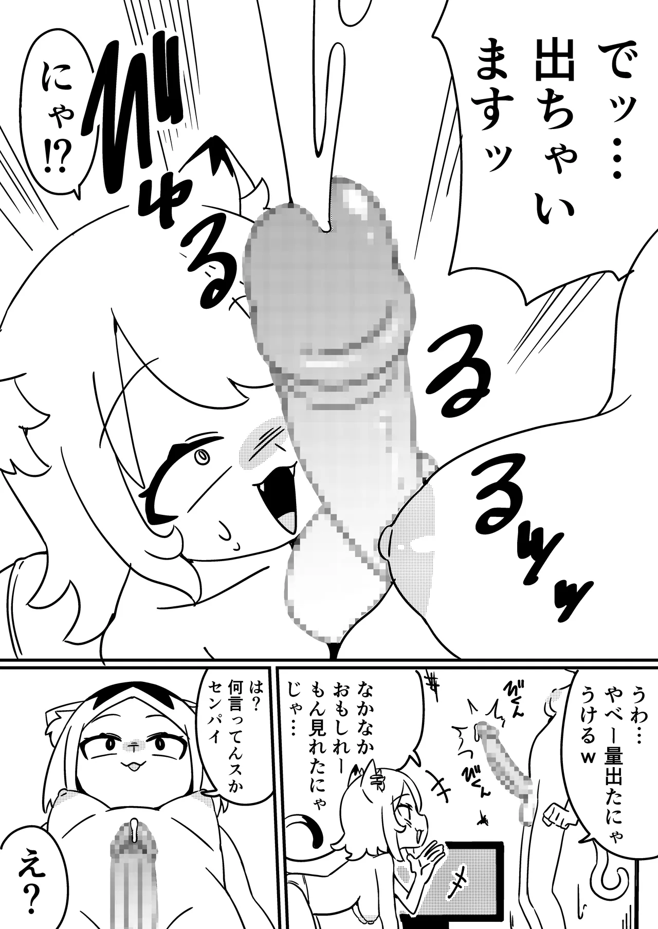 Chinpo nya! - صفحة 6