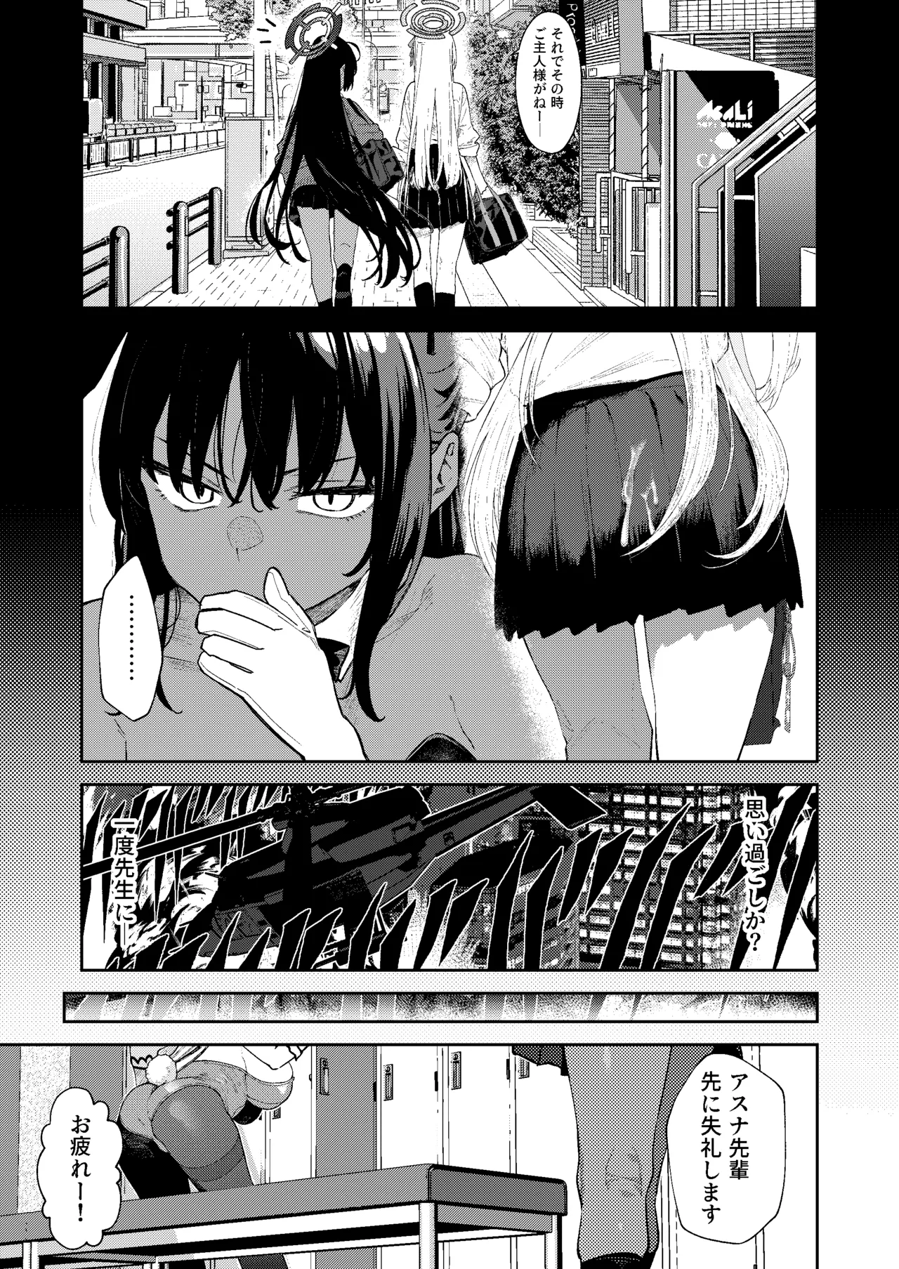 Kowareta Asuna 2 - Page 5
