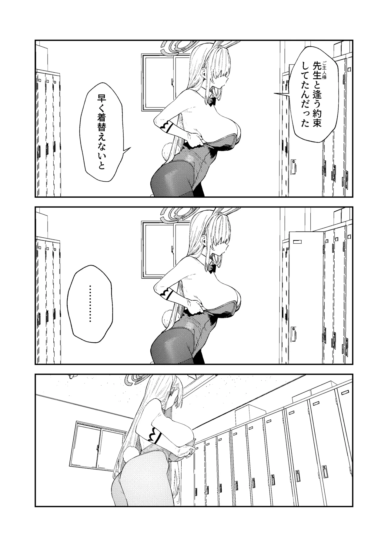 Kowareta Asuna 2 - Page 6