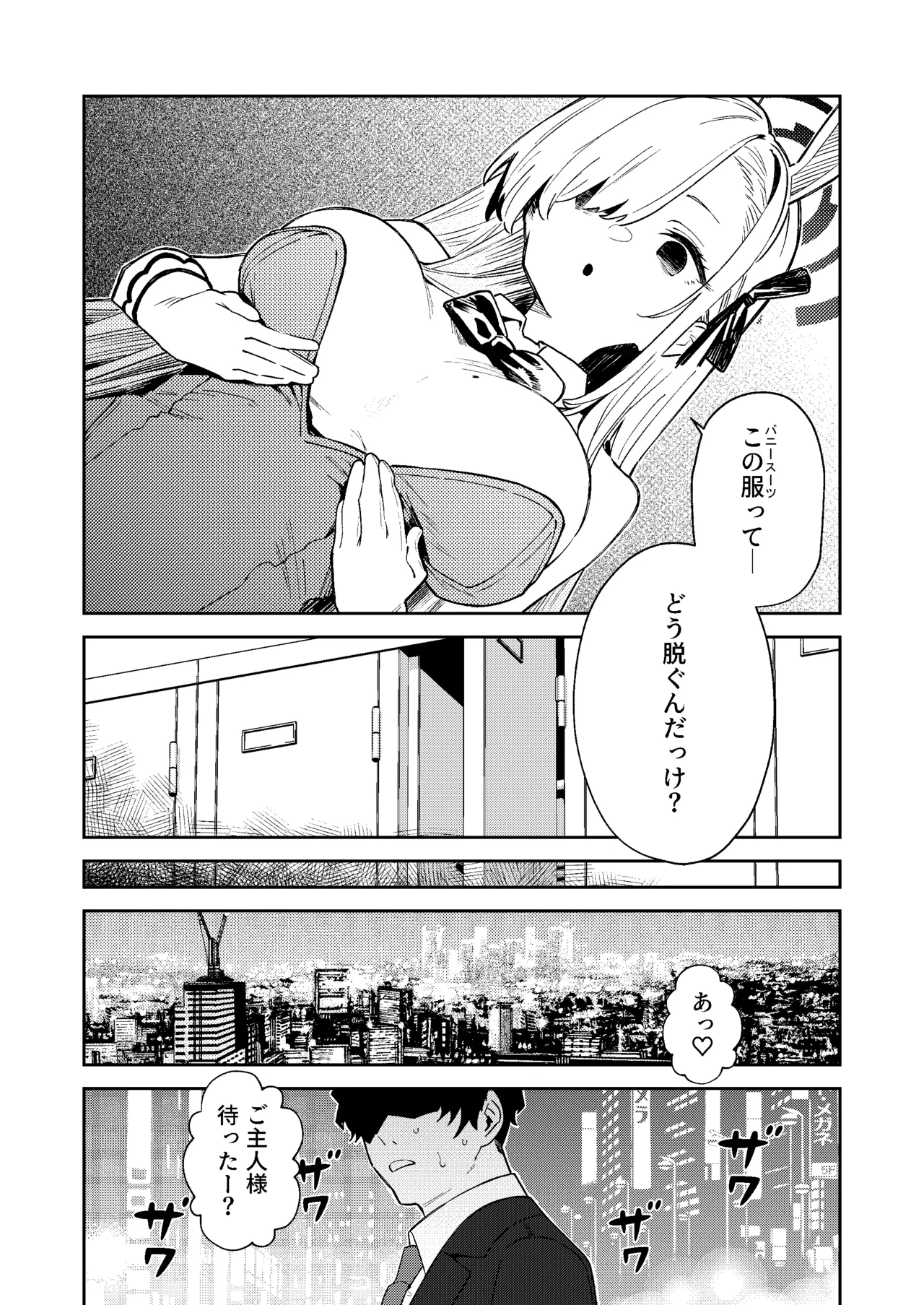 Kowareta Asuna 2 - Page 7