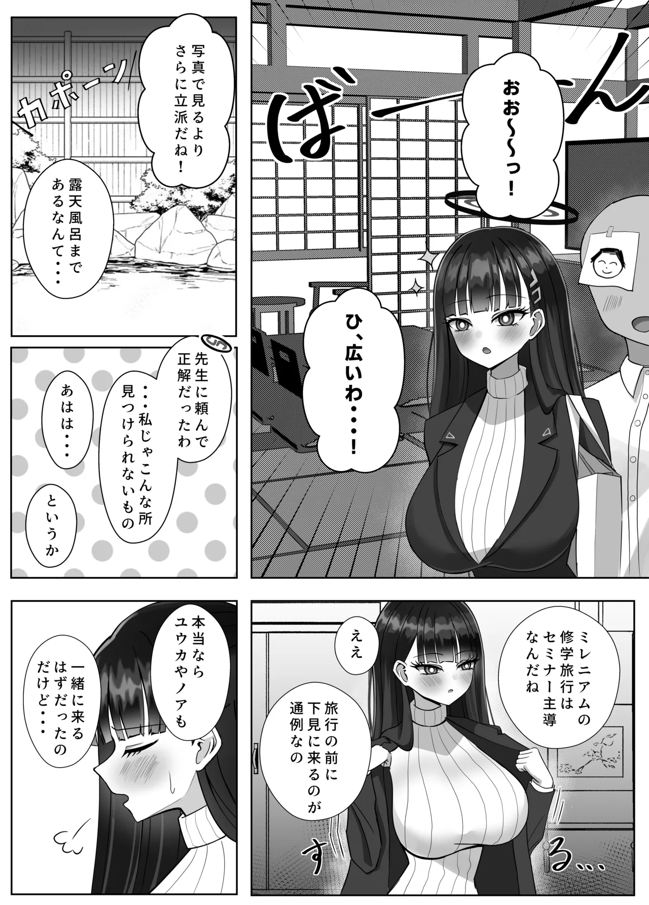 Sensei no kotoga daisuki na Rio to onsenkoubi - Page 3