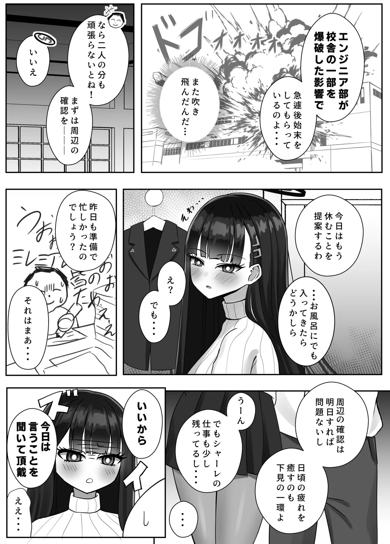 Sensei no kotoga daisuki na Rio to onsenkoubi - Page 4
