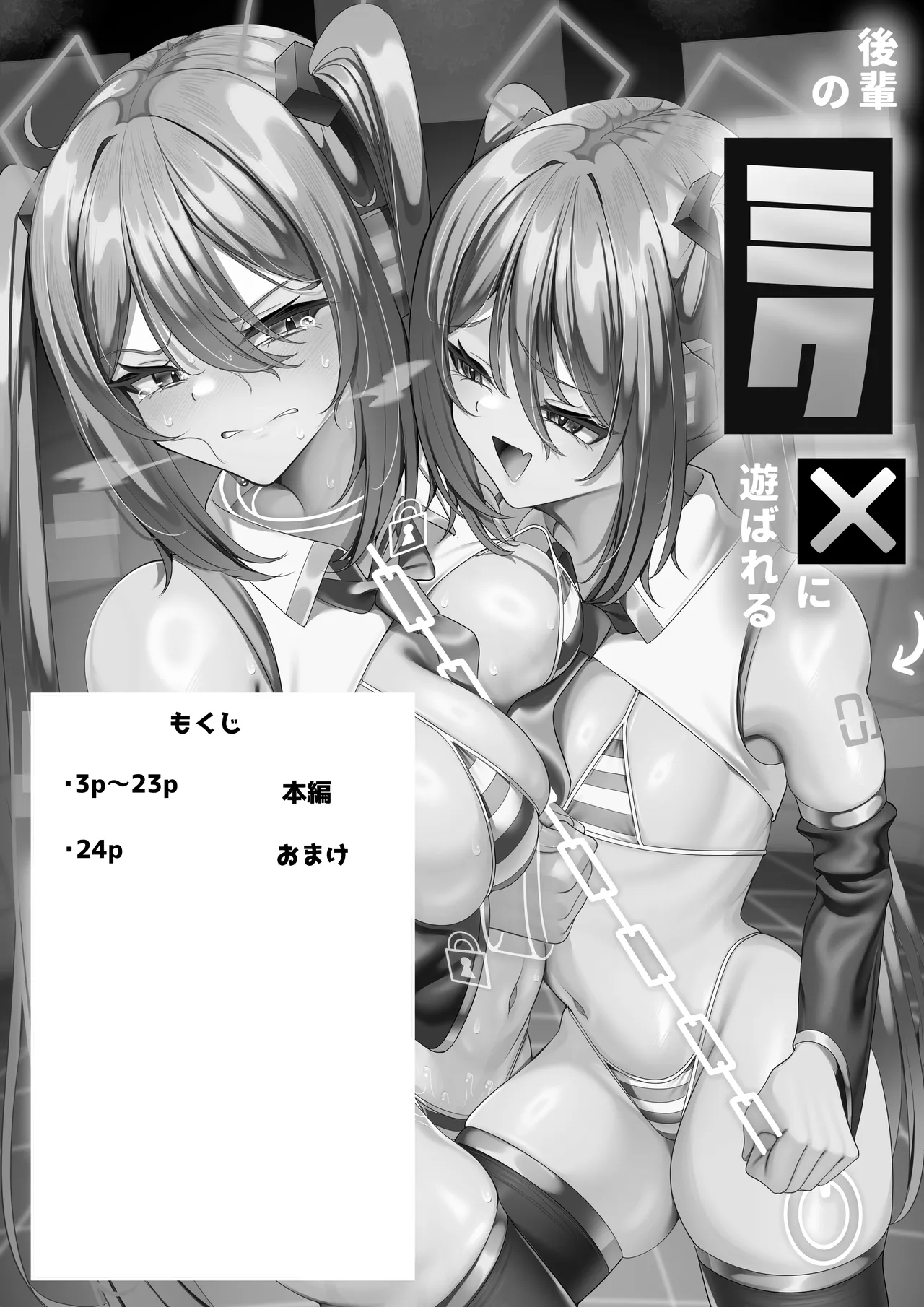 Kouhai no Miku ni Asobareru Senpai no Miku-san | Senpai Miku-san is Being Toyed Around by Kouhai Miku-chan - Página 2