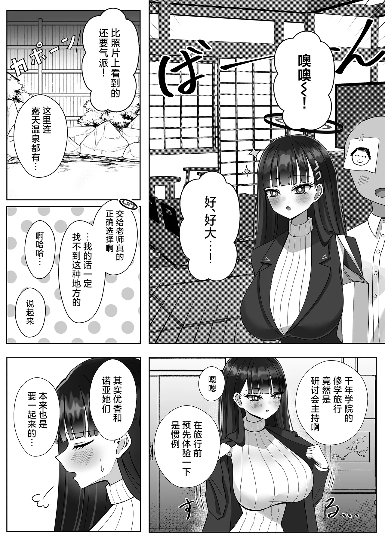 Sensei no kotoga daisuki na Rio to onsenkoubi | 和最喜欢老师的莉音一起温泉交尾 - Page 3