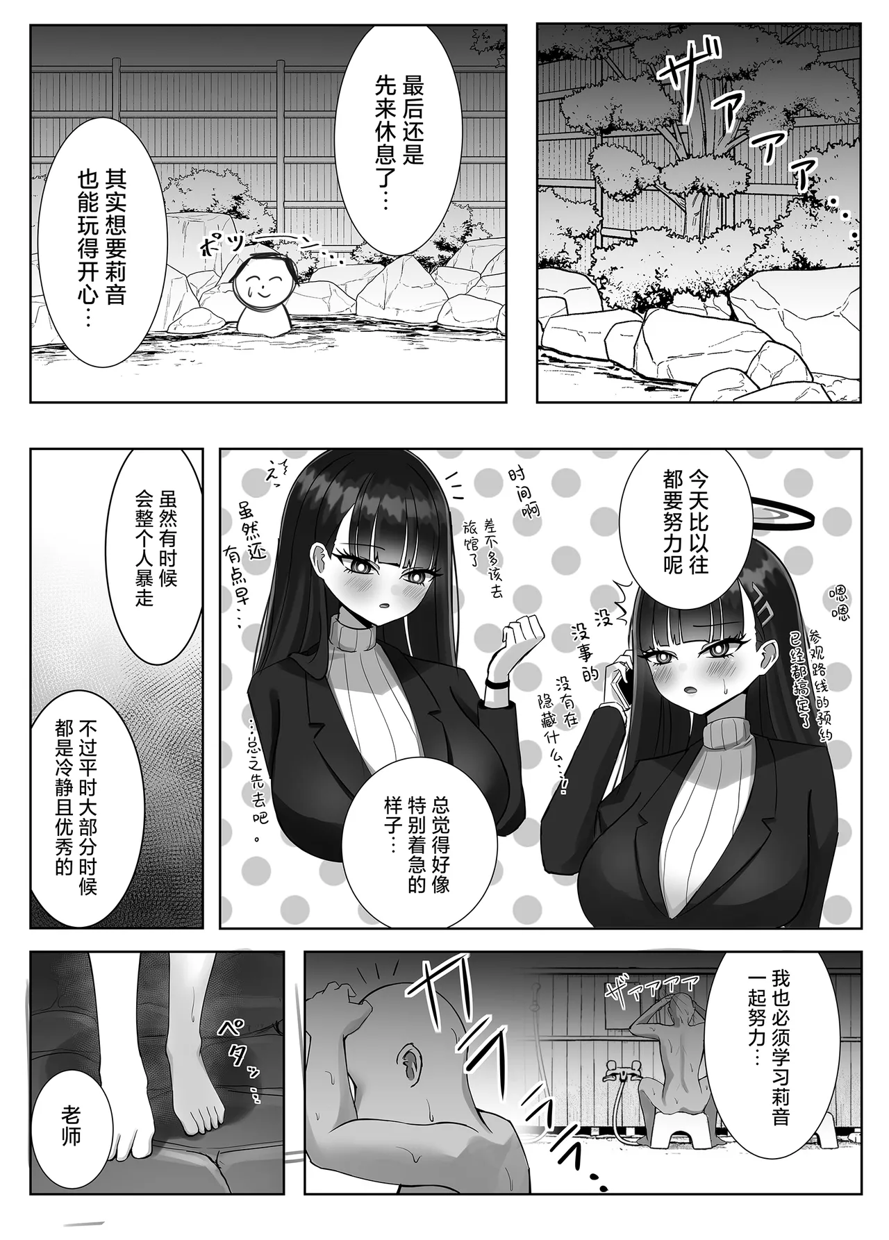 Sensei no kotoga daisuki na Rio to onsenkoubi | 和最喜欢老师的莉音一起温泉交尾 - Page 4