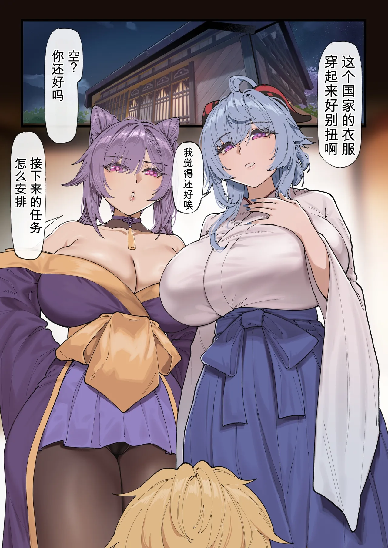 Takoku Goudou Chousa Team Inazuma | 多国联合调查队·稻妻 - 页 2