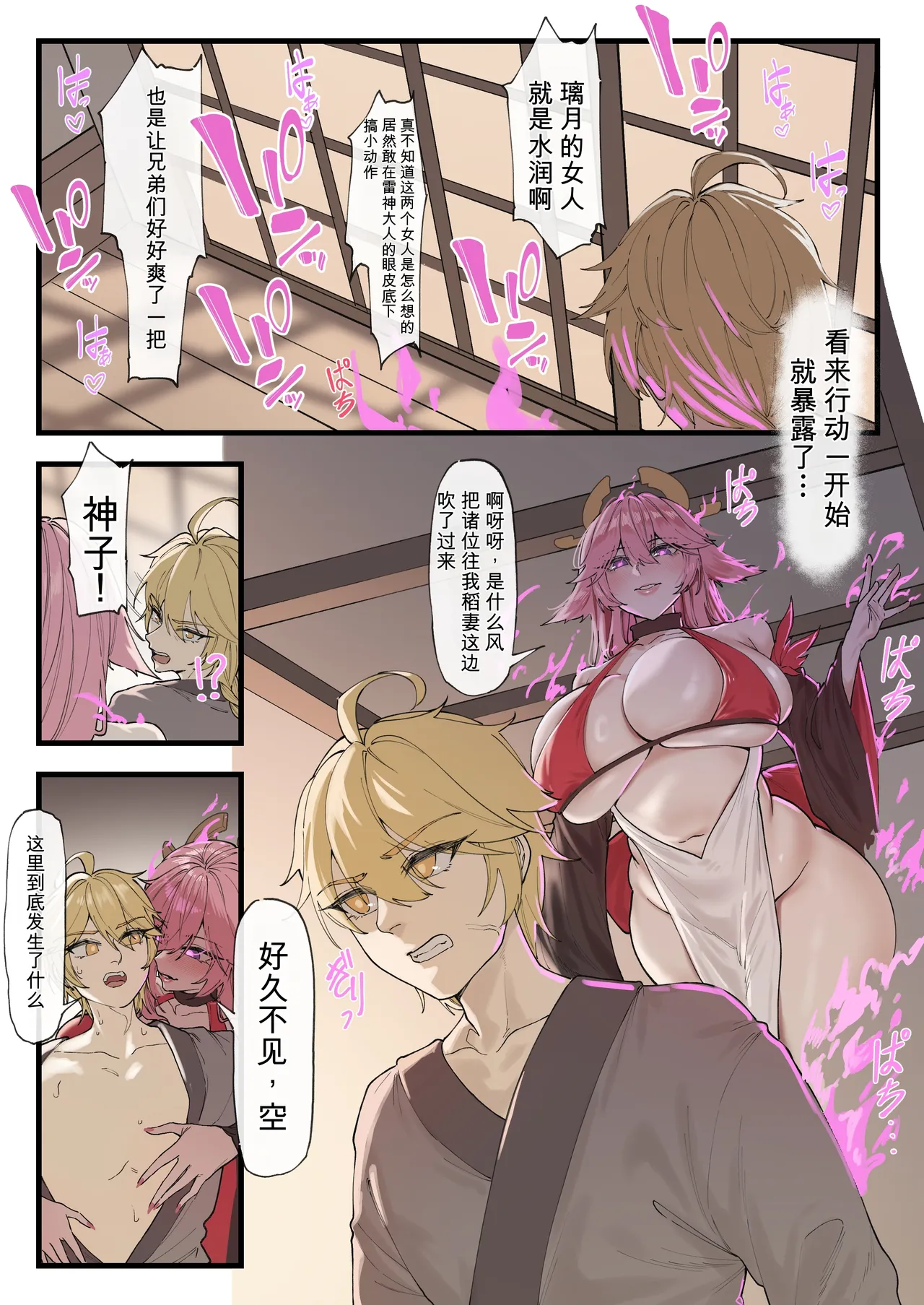 Takoku Goudou Chousa Team Inazuma | 多国联合调查队·稻妻 - 页 6