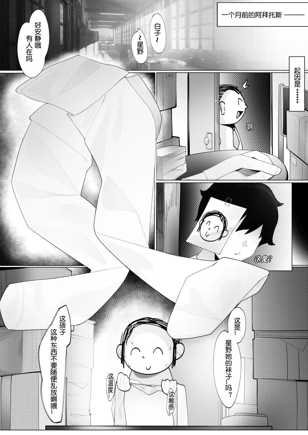星野监禁（R18-G - Page 3