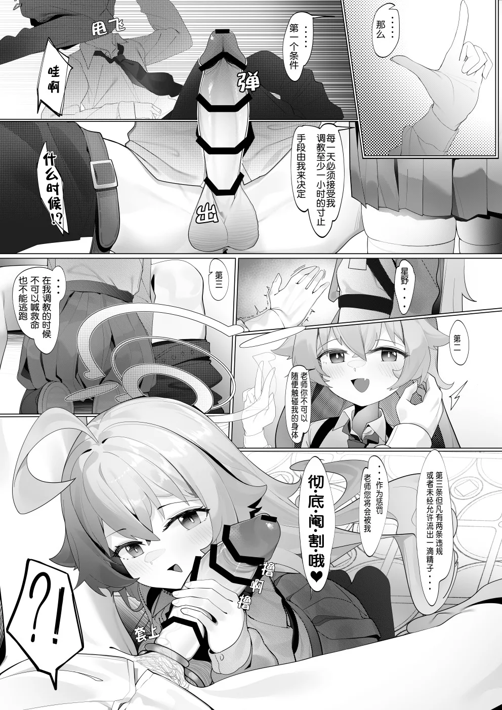 星野监禁（R18-G - Page 7