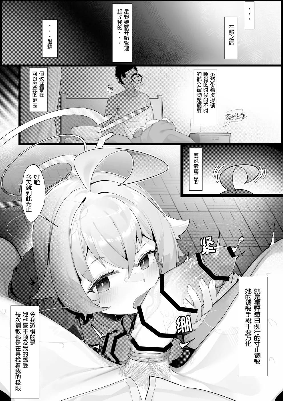 星野监禁（R18-G - Page 8