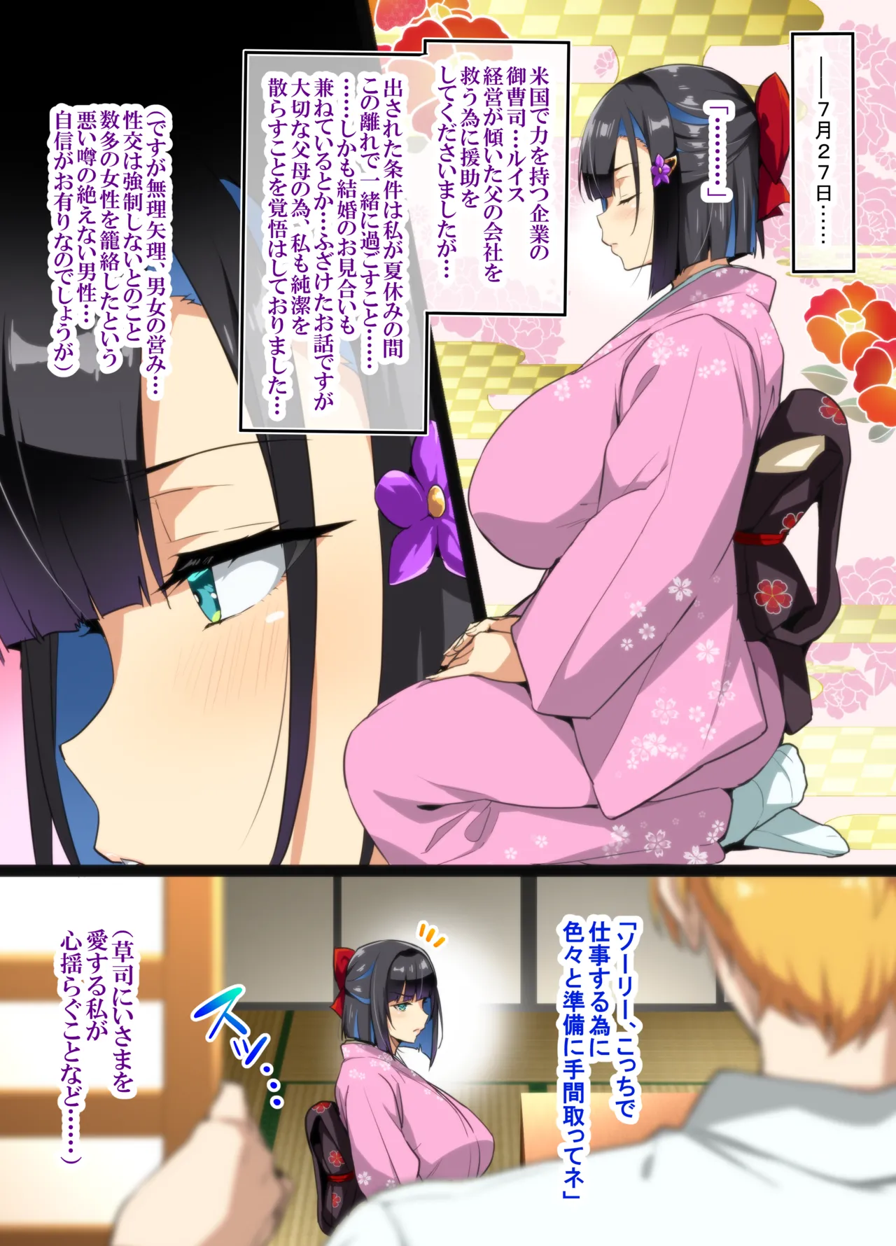Chadou Yamato Nadeshiko NTR(Female Perspective) P01~12 - Página 1