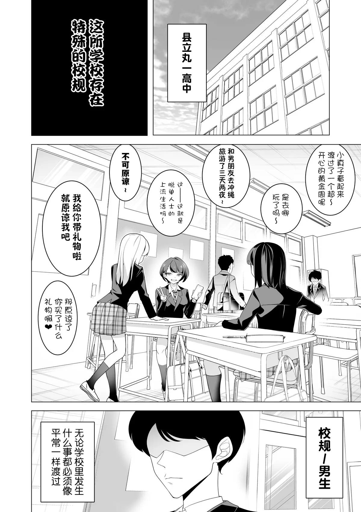 催○アプリで！～変態校則でヤりたい放題の学校を作ってみた～【貉耳萌个人汉化】 - Strona 2