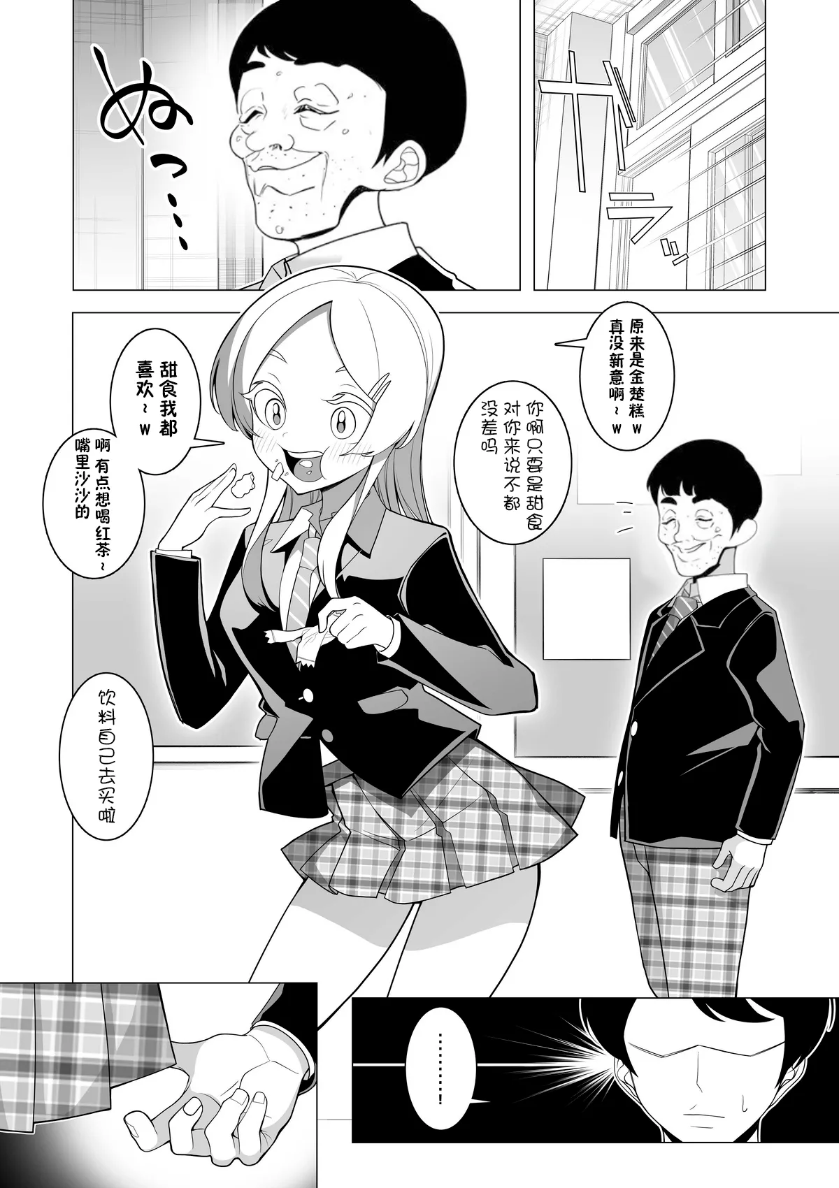 催○アプリで！～変態校則でヤりたい放題の学校を作ってみた～【貉耳萌个人汉化】 - Strona 3