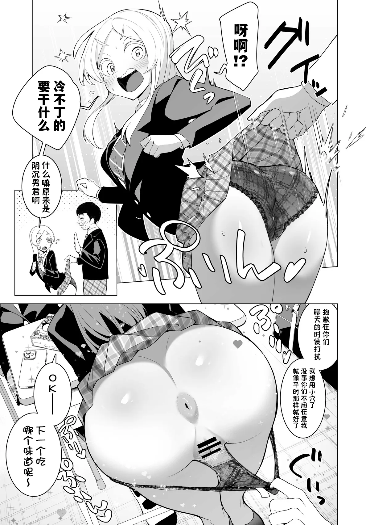 催○アプリで！～変態校則でヤりたい放題の学校を作ってみた～【貉耳萌个人汉化】 - Strona 4