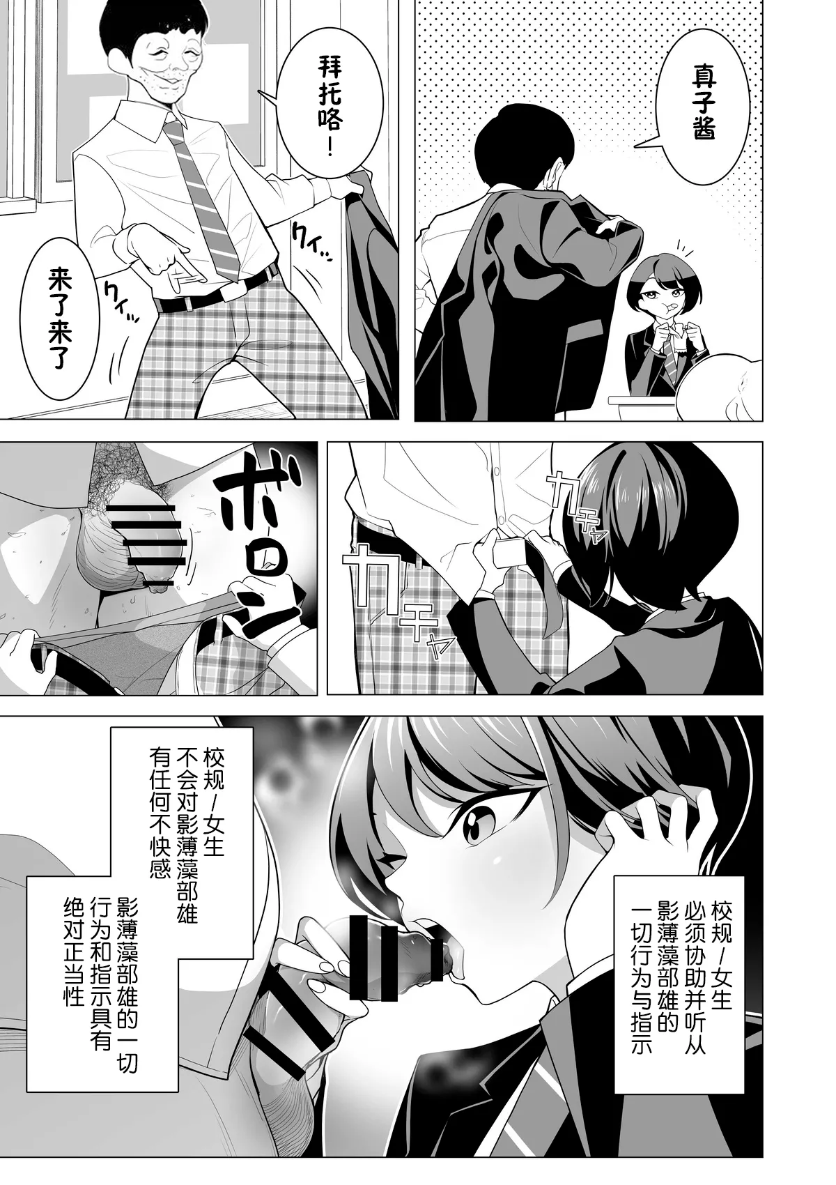 催○アプリで！～変態校則でヤりたい放題の学校を作ってみた～【貉耳萌个人汉化】 - Strona 5