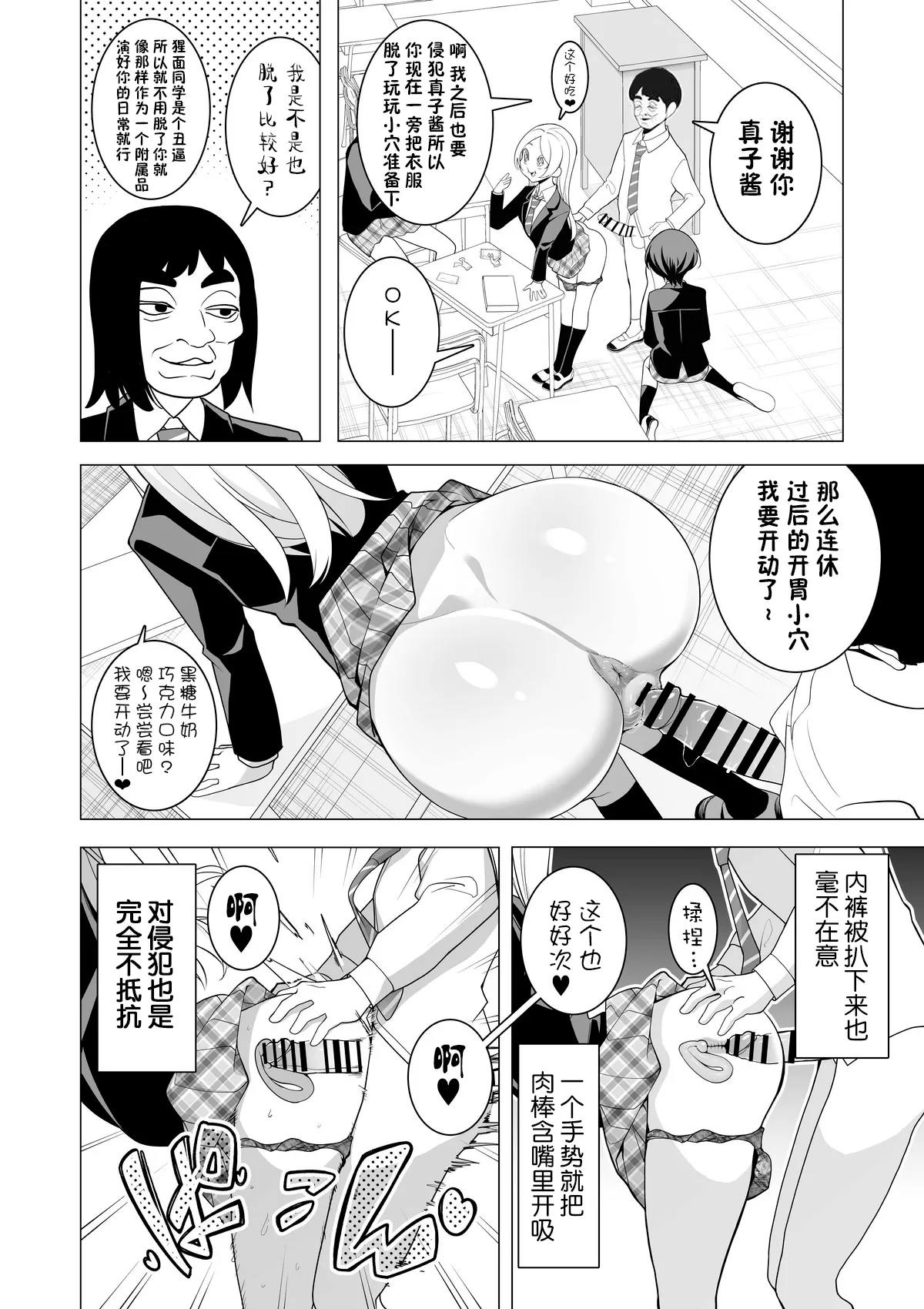 催○アプリで！～変態校則でヤりたい放題の学校を作ってみた～【貉耳萌个人汉化】 - Strona 7