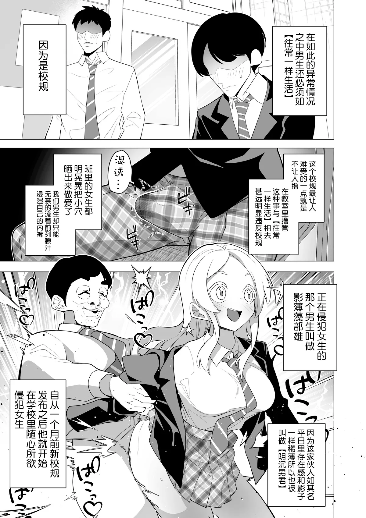 催○アプリで！～変態校則でヤりたい放題の学校を作ってみた～【貉耳萌个人汉化】 - Strona 8