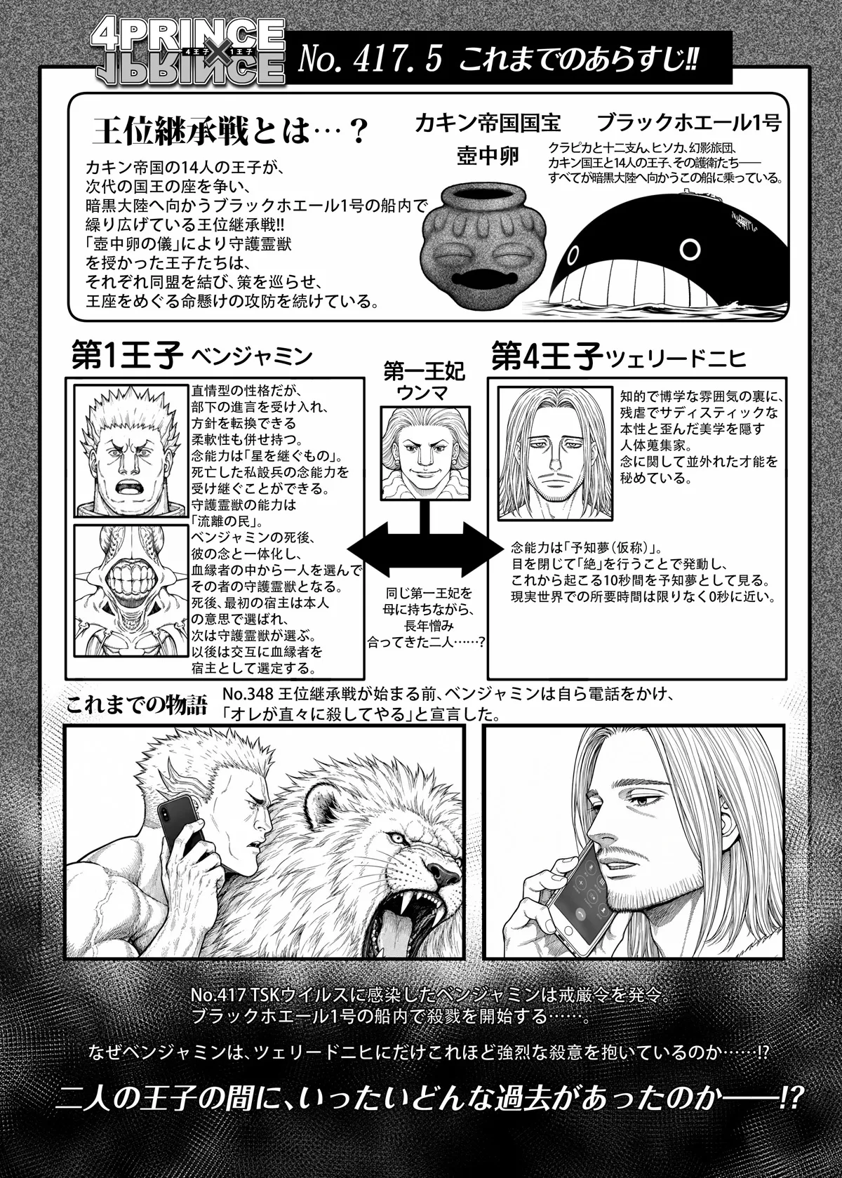 4 PRINCE × 1 PRINCE No. 417.5 — REMINISCENCE - Strona 3