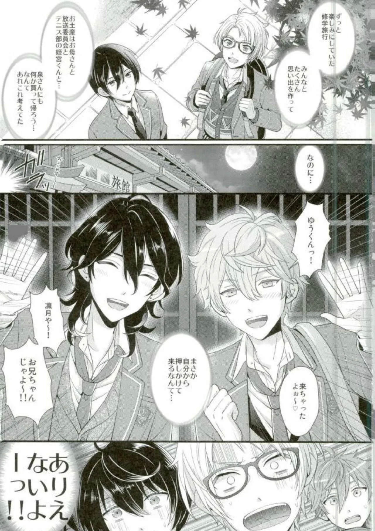泉さんが修学旅行におしかけて来た話。 - Página 2