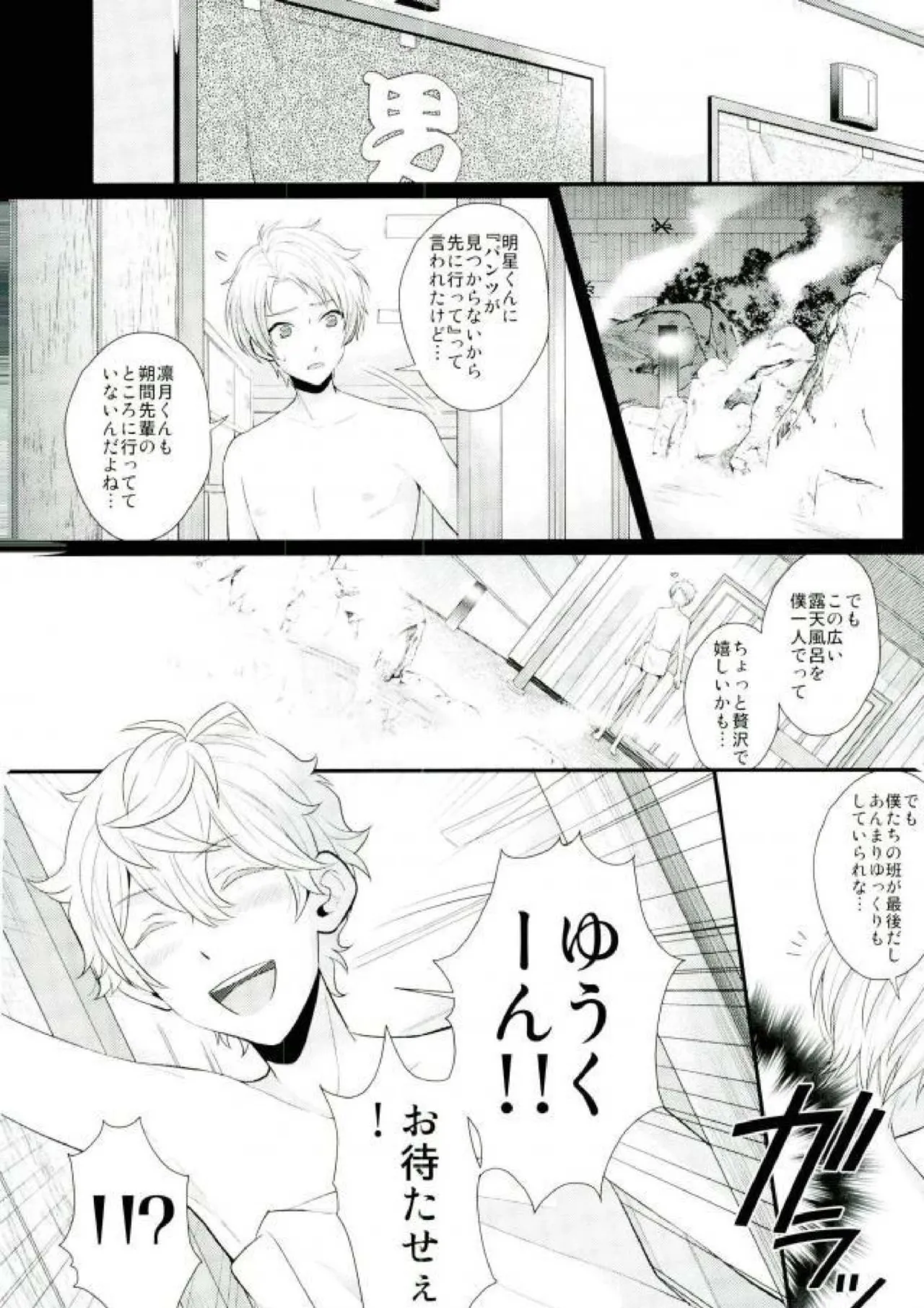 泉さんが修学旅行におしかけて来た話。 - Página 3