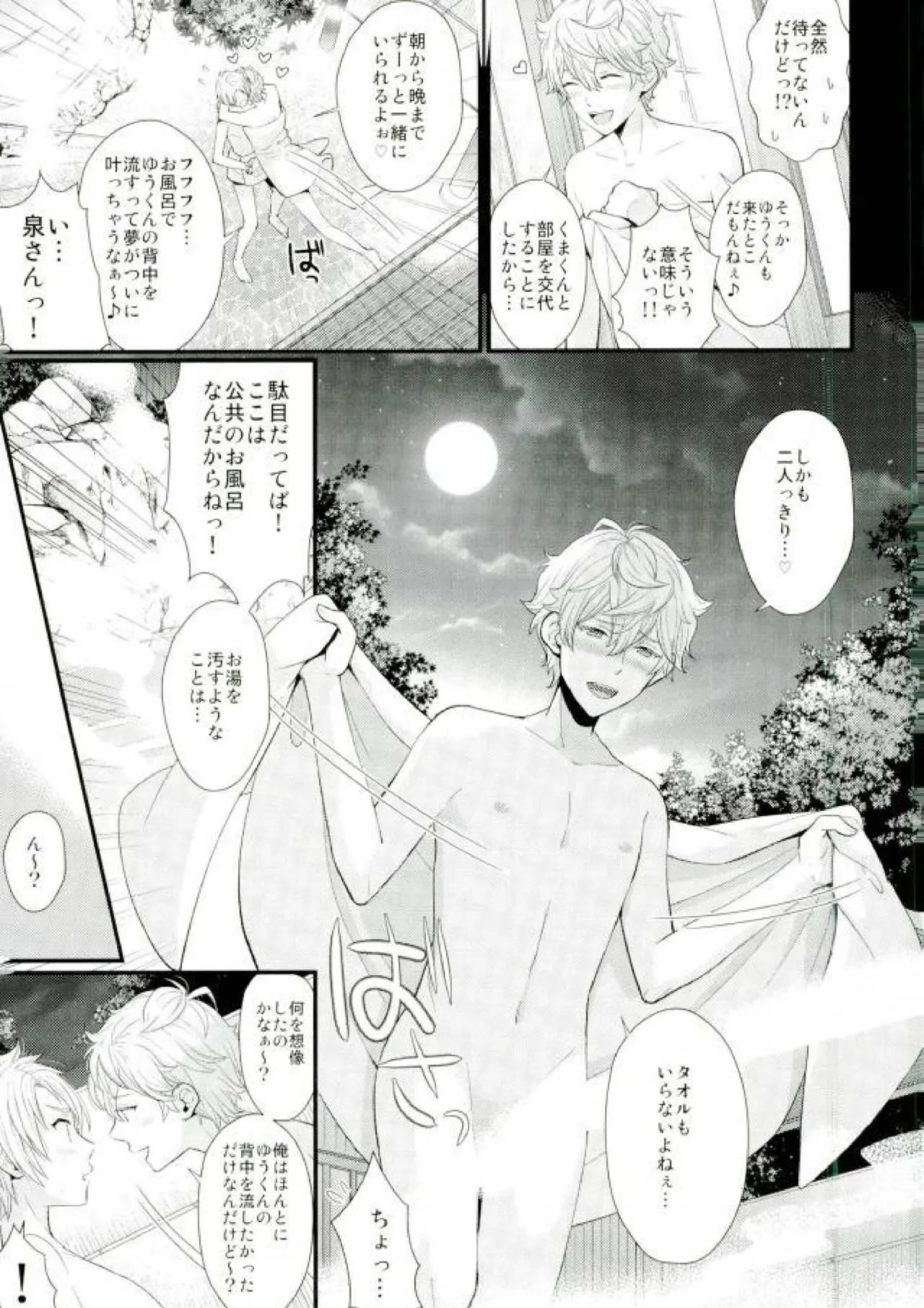 泉さんが修学旅行におしかけて来た話。 - Página 4