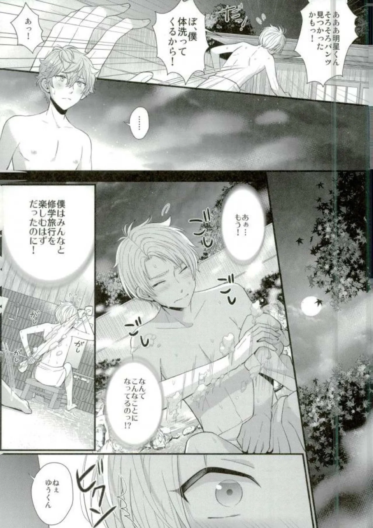 泉さんが修学旅行におしかけて来た話。 - Página 6